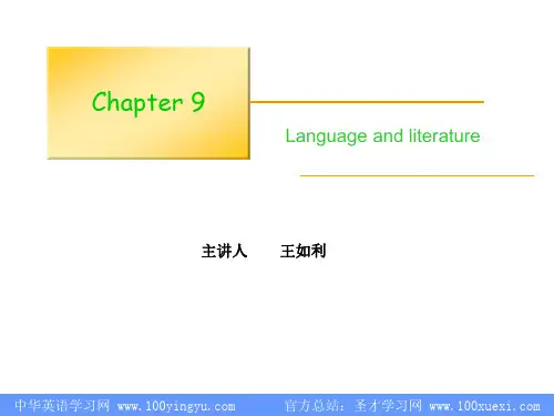 语言学教程 第三版 第九章 文体学