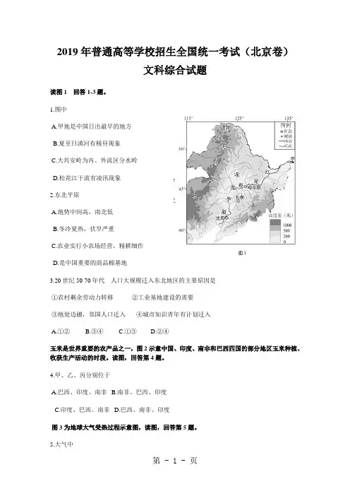 2019年北京高考文综卷含所有问答题详细答案word精品文档12页