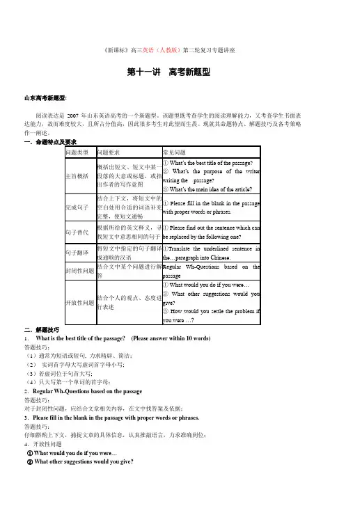 《新课标》高三英语(人教版)第二轮复习专