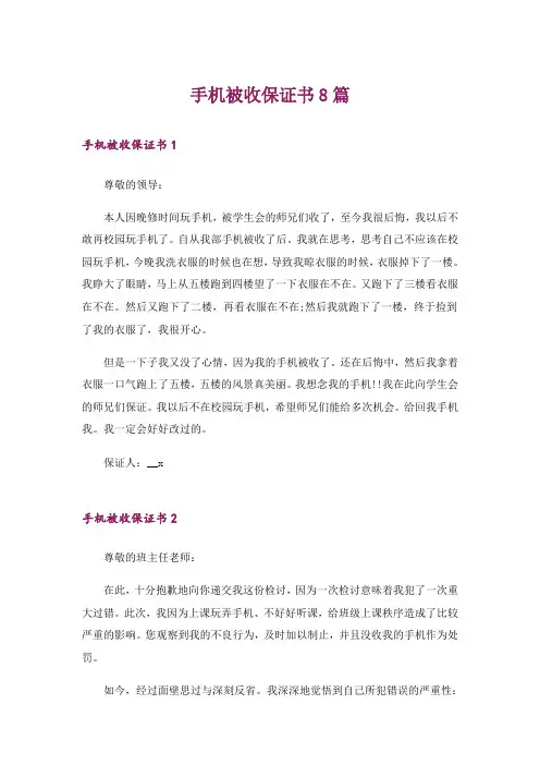 手机被收保证书8篇