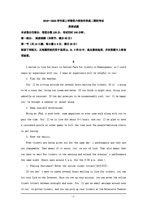 辽宁省六校协作体2019-2020学年高二上学期开学考试英语试题 Word版含解析