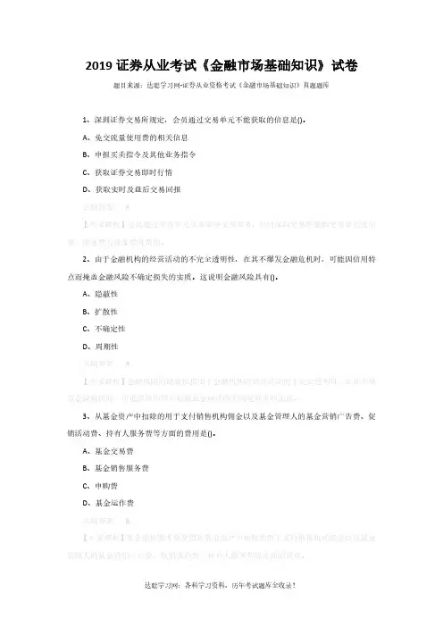 2019证券从业考试《金融市场基础知识》试卷