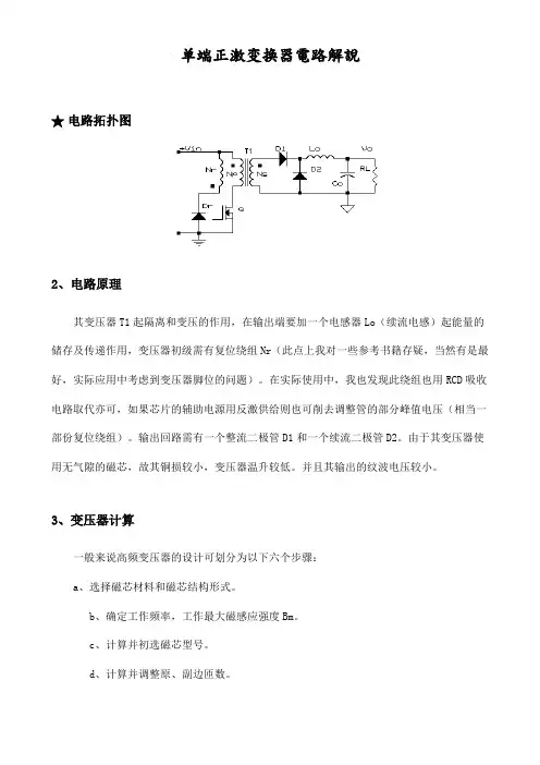 单端正激变换器电路解说
