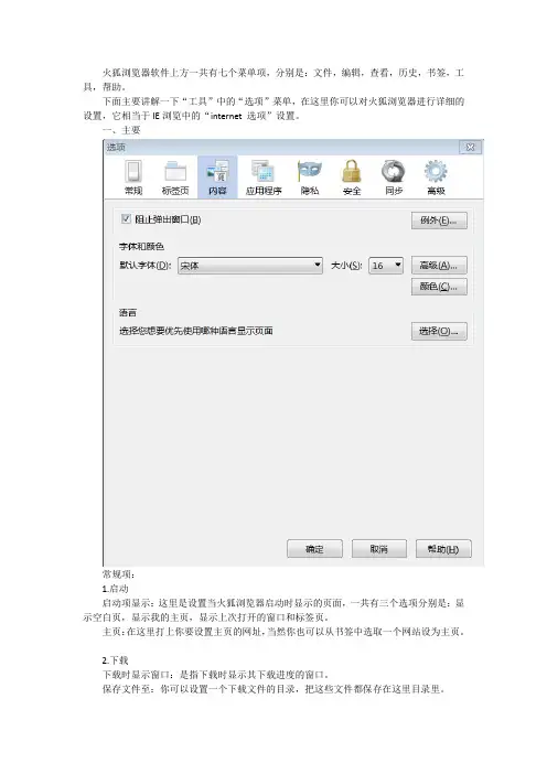 火狐浏览器的使用