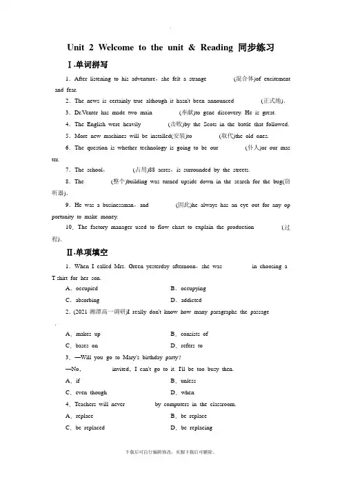 牛津译林版高中英语模块3 Unit 2 Welcome to the unit  Reading 同