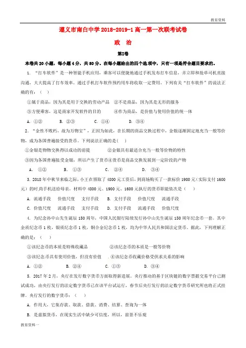2018-2019学年高一政治上学期第一次月考试题