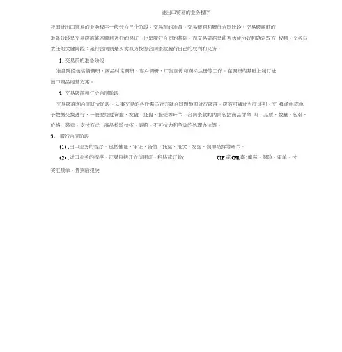进出口贸易的业务程序