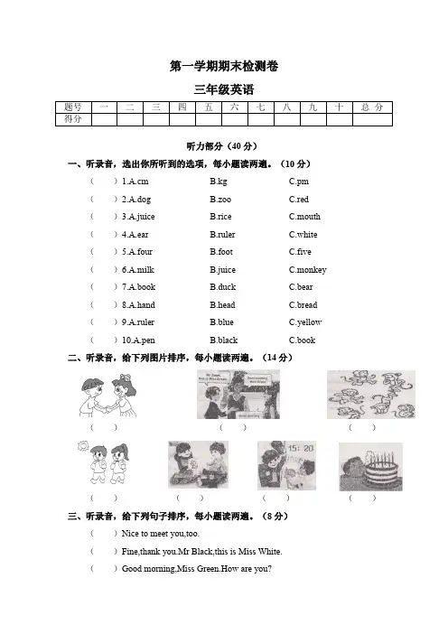 【3套打包】外研版三年级上册英语期末测试题(含答案解析)