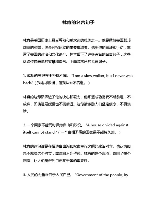林肯的名言句子