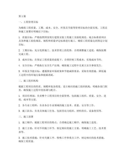 工程总体施工部署包括(3篇)