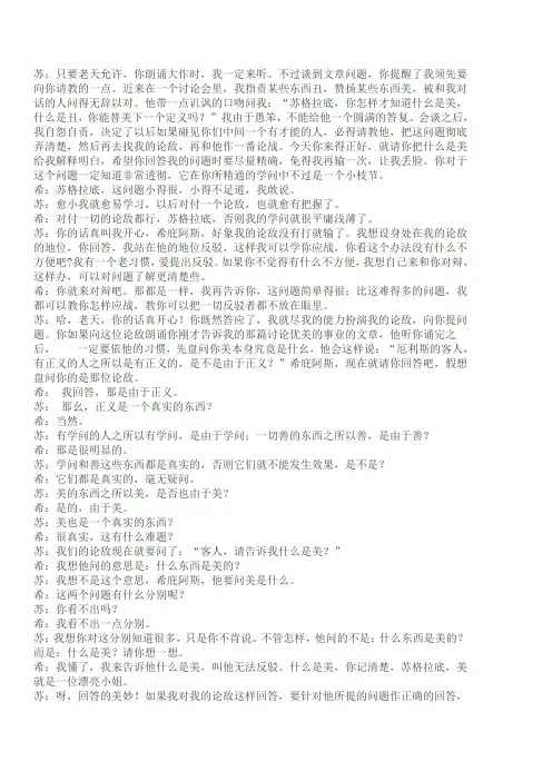 苏格拉底关于美的谈话