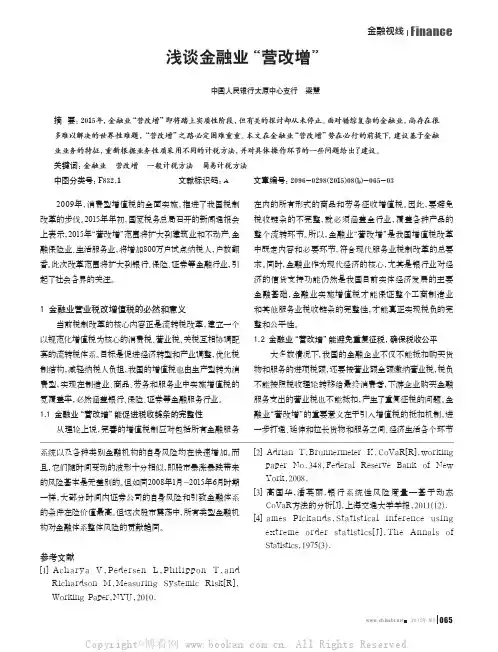 浅谈金融业“营改增”