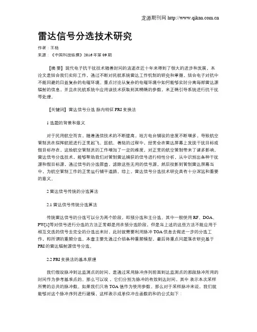 雷达信号分选技术研究