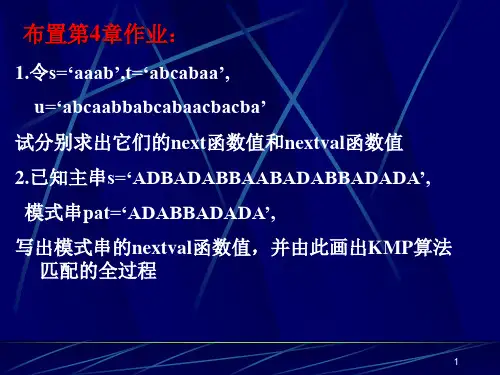 数据结构第4章串B教学ppt