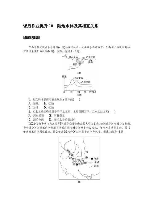 2024-2025学年课时作业人教版地理选择性必修1课后作业提升102