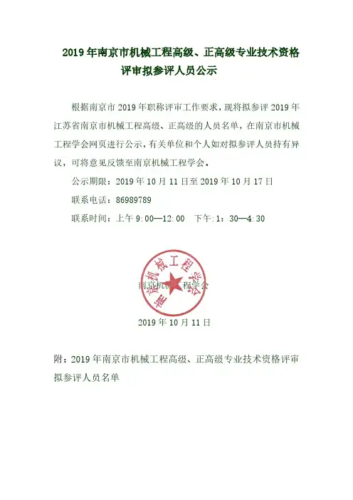 评审拟参评人员公示