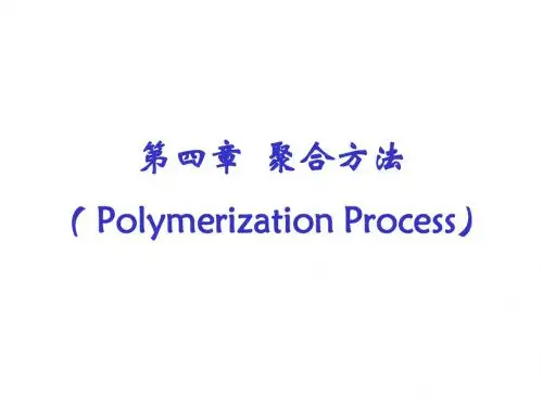第四章 聚合方法