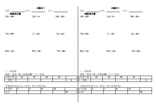 (可直接打印)三下浙教版数学小练习1(三位数除以整十数竖式、表格、应用题)