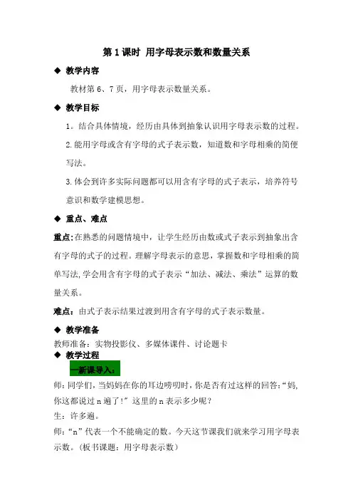冀教版四年级下册第二单元-用字母表示数和数量关系