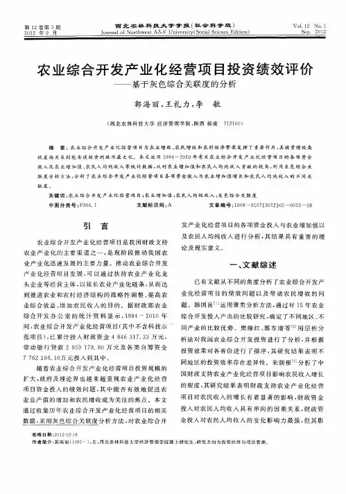 农业综合开发产业化经营项目投资绩效评价——基于灰色综合关联度的分析