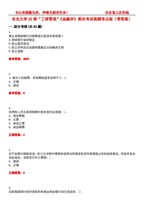 东北大学22春“工商管理”《金融学》期末考试高频考点版(带答案)试卷号：3