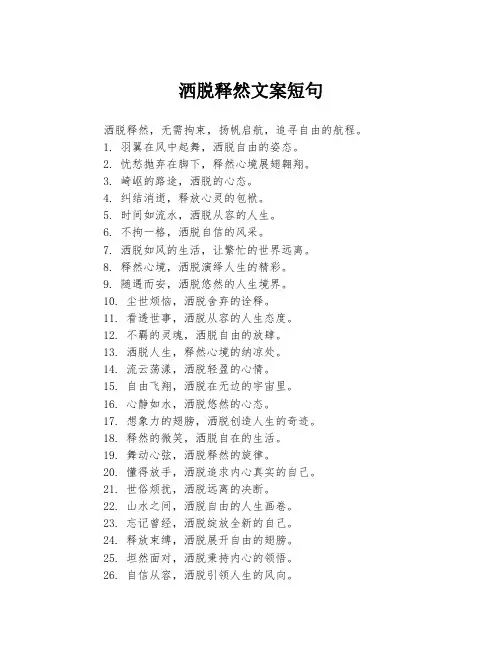 洒脱释然文案短句