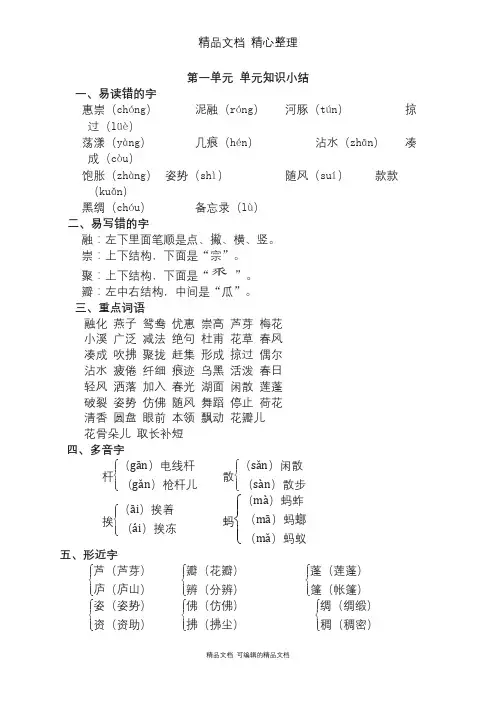 部编人教版三年级下册语文 第一单元知识点小结