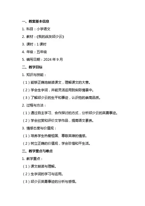 小学语文《我的战友邱少云》教案设计
