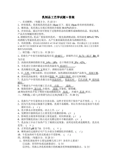 乳品复习题答案