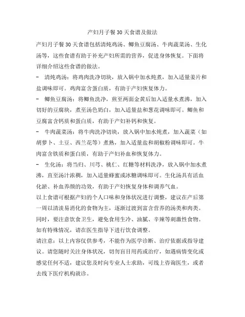 849 产妇月子餐30天食谱及做法