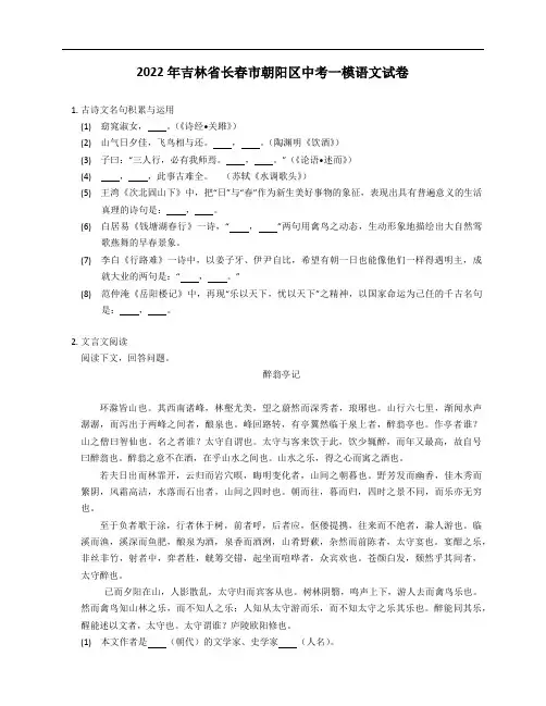 2022年吉林省长春市朝阳区中考一模语文试卷