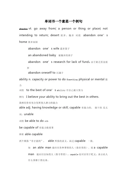 单词书一个意思一个例句