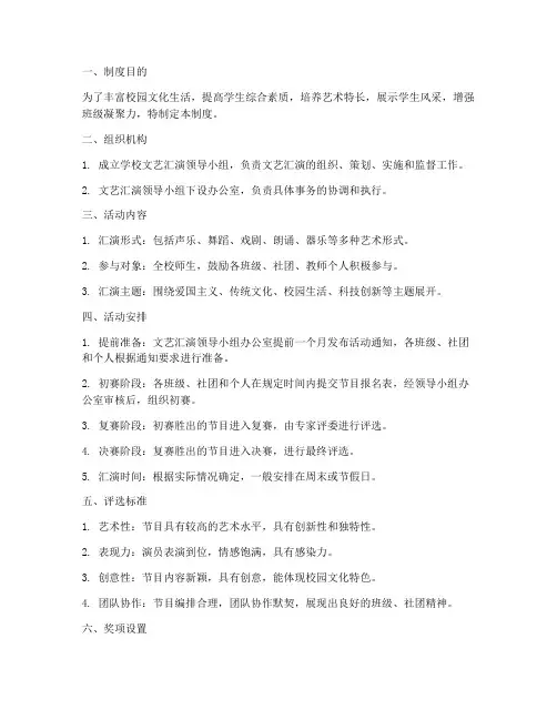 学校文艺汇演制度
