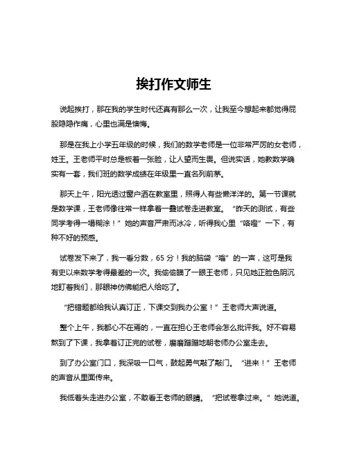 挨打作文师生