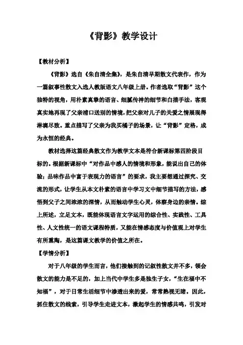 初中语文_背影教学设计学情分析教材分析课后反思
