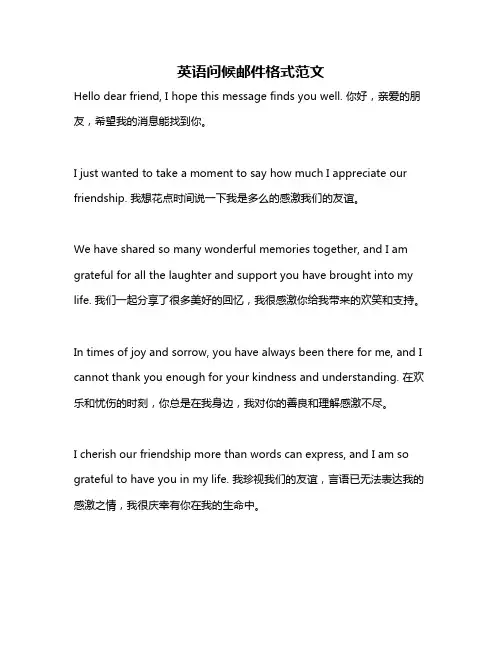 英语问候邮件格式范文