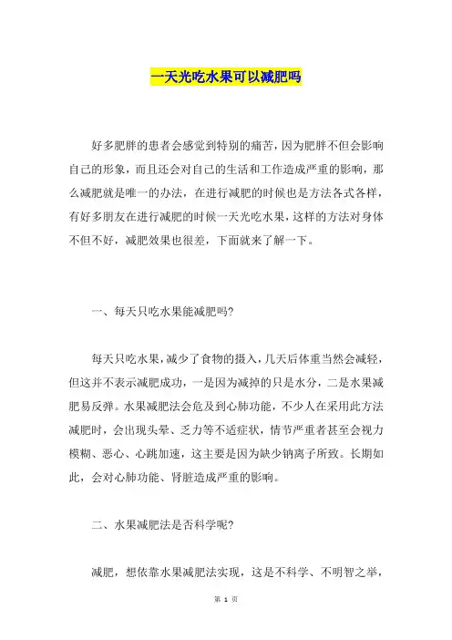 一天光吃水果可以减肥吗