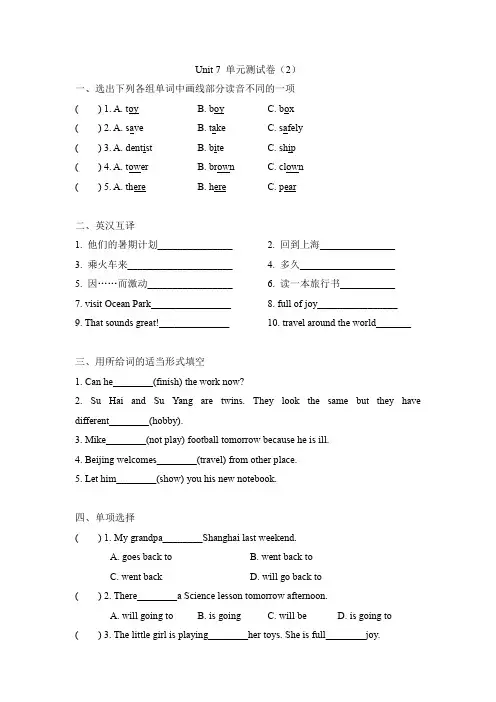 六年级下册英语试题-Unit-7-Summer-holiday-plans单元测试卷(2)(含答案)