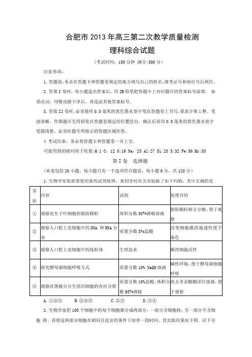 安徽省合肥市2013届高三3月第二次教学质量检查(2013合肥二模)word版理综