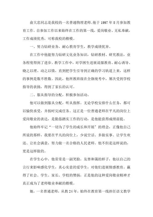 优秀教师简短事迹材料范文(精选5篇)精选