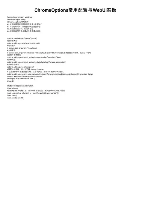 ChromeOptions常用配置与WebUI实操