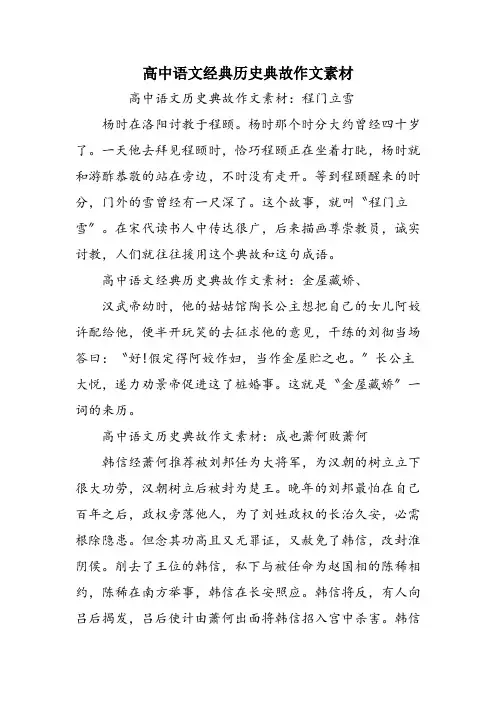 高中语文经典历史典故作文素材