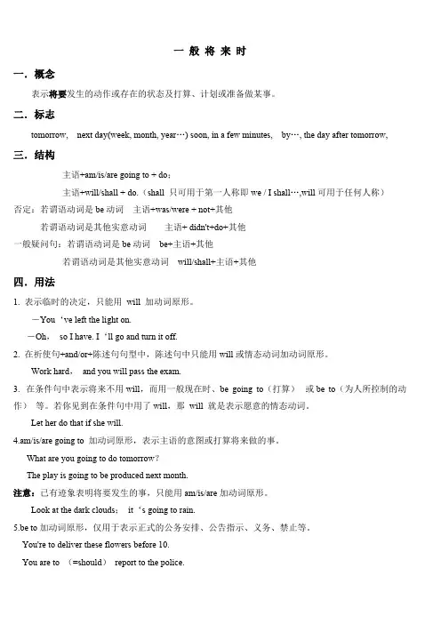 中学语法一般将来时讲解练习及答案