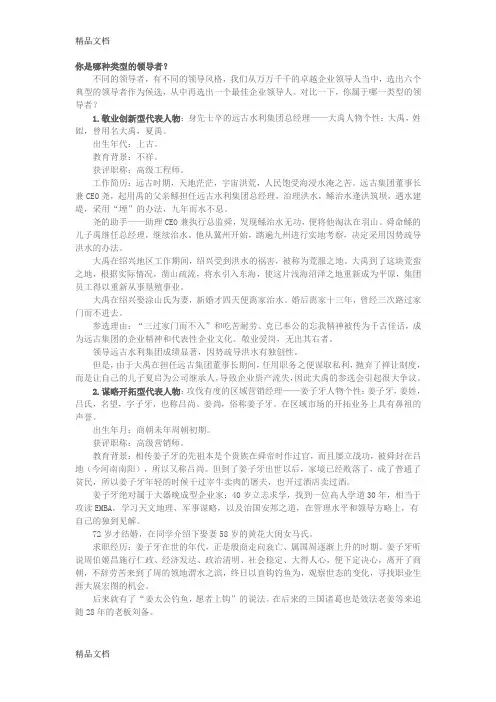 (整理)你是哪种类型的领导者？.