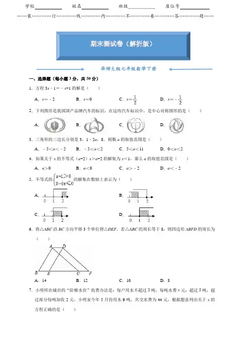 华师大版七年级数学下册《期末试卷》(附答案)