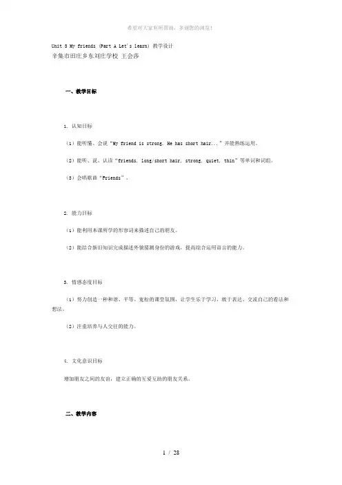my-friends第一课时教学设计及反思