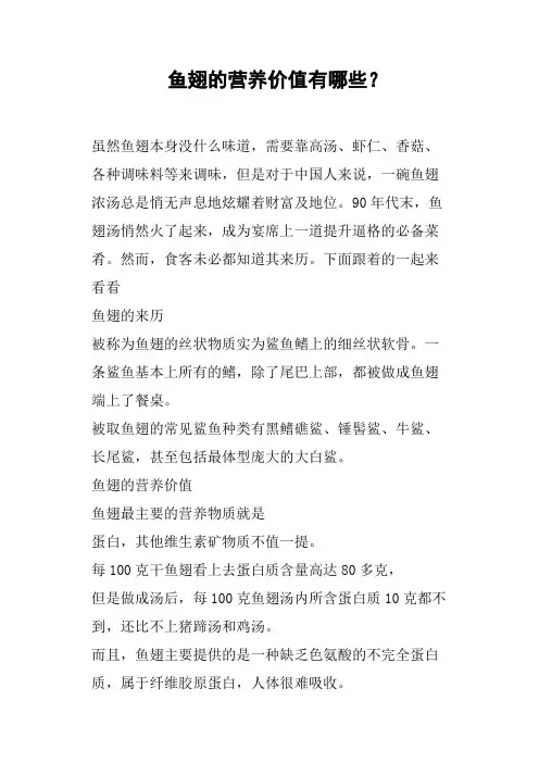 鱼翅的营养价值有哪些？