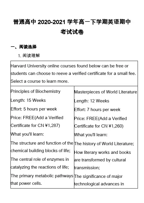 普通高中2020-2021学年高一下学期英语期中考试试卷