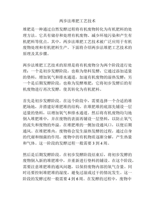 两步法堆肥工艺技术