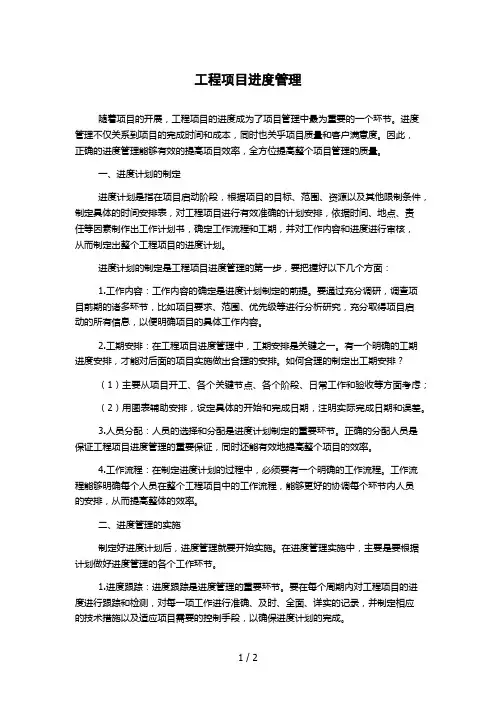 工程项目进度管理